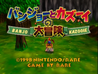 Banjo to Kazooie no Daibouken (Japan) Title Screen